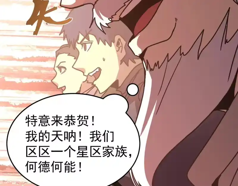 《高武：登陆未来一万年》第314话 实现 第56页