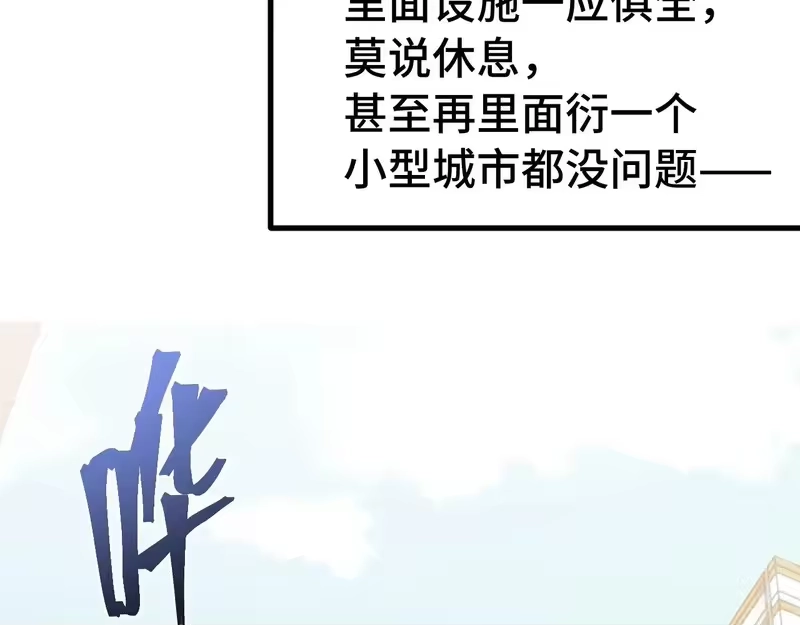 《高武：登陆未来一万年》第315话 蹭船 第67页