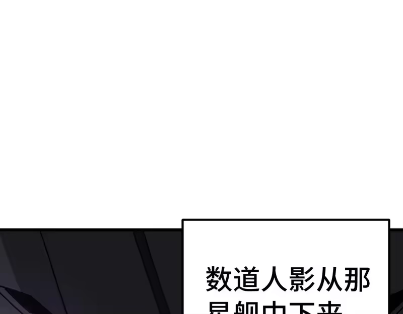 《高武：登陆未来一万年》第315话 蹭船 第37页