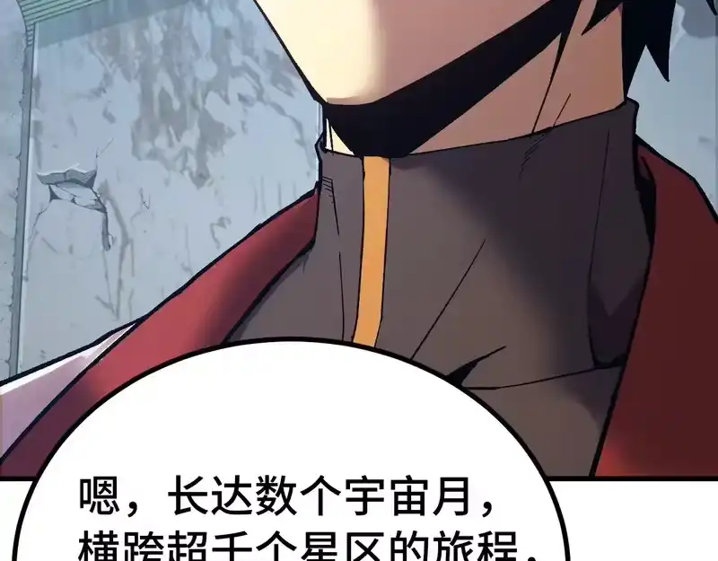 《高武：登陆未来一万年》第315话 蹭船 第99页