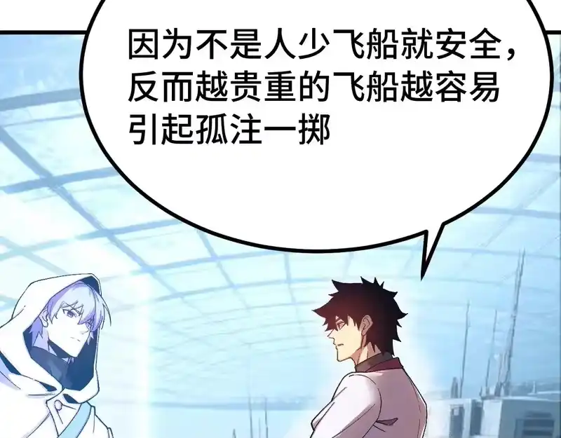《高武：登陆未来一万年》第315话 蹭船 第116页