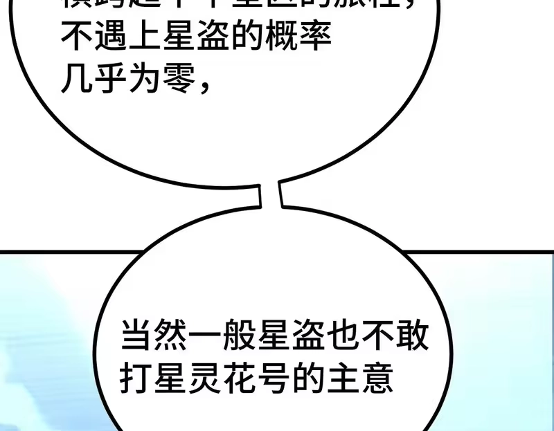 《高武：登陆未来一万年》第315话 蹭船 第100页