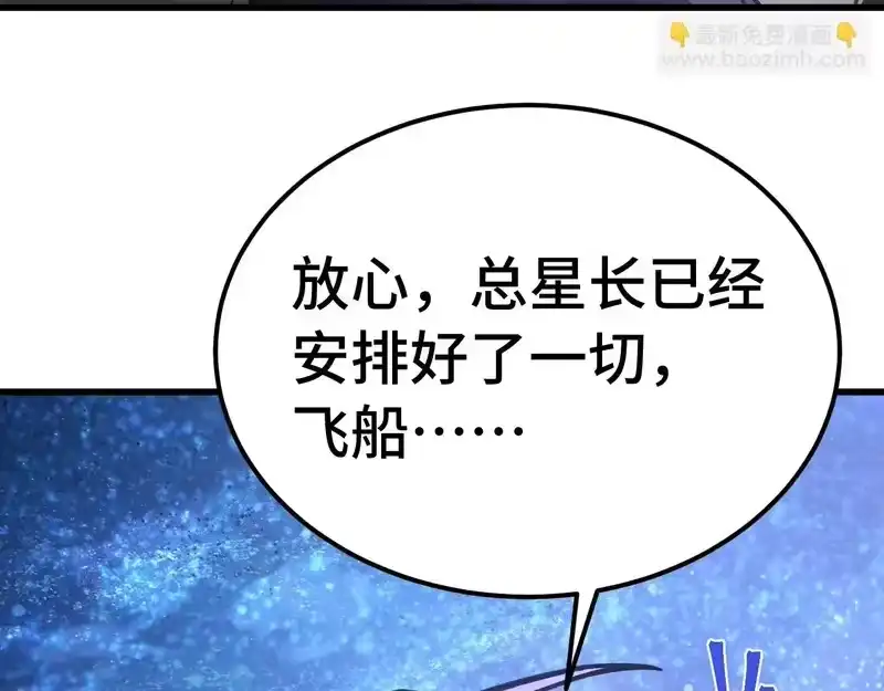 《高武：登陆未来一万年》第315话 蹭船 第13页