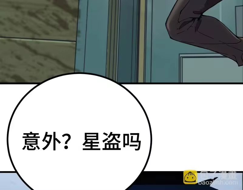 《高武：登陆未来一万年》第315话 蹭船 第97页