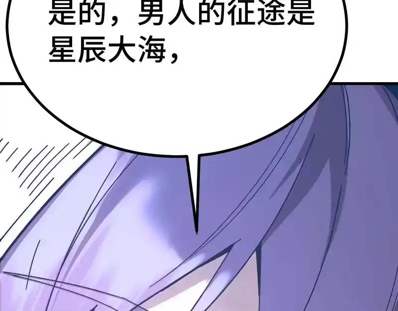 《高武：登陆未来一万年》第315话 蹭船 第105页