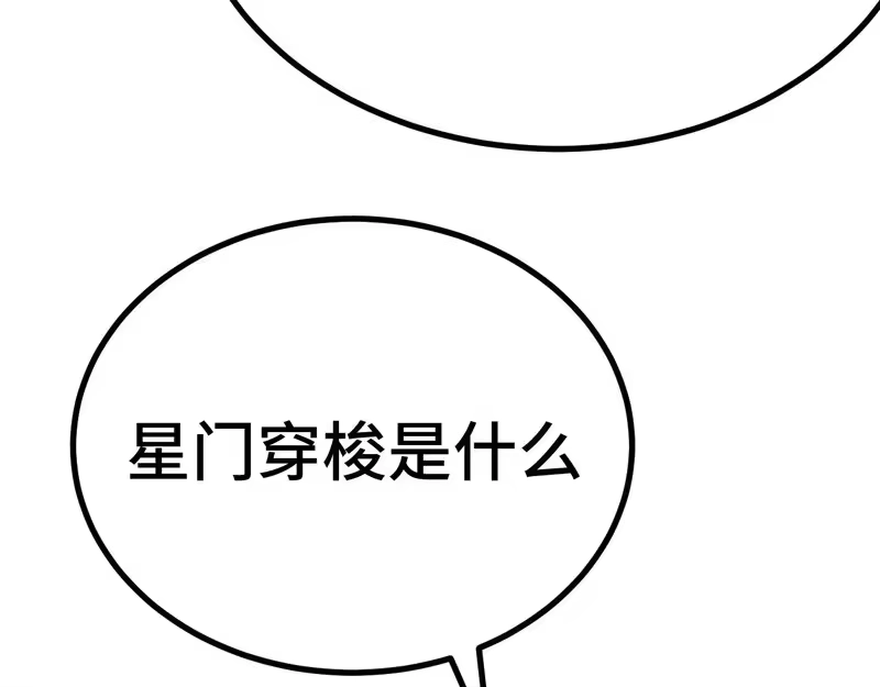 《高武：登陆未来一万年》第315话 蹭船 第124页