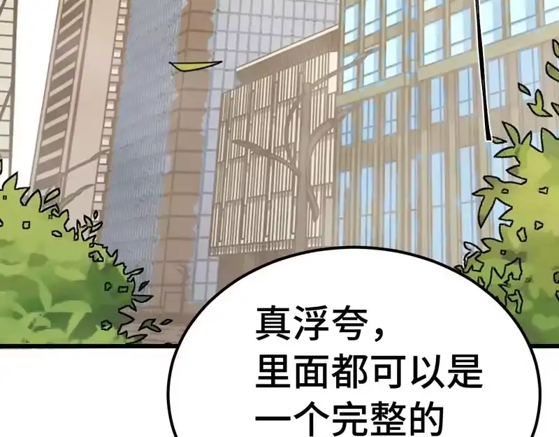 《高武：登陆未来一万年》第315话 蹭船 第70页