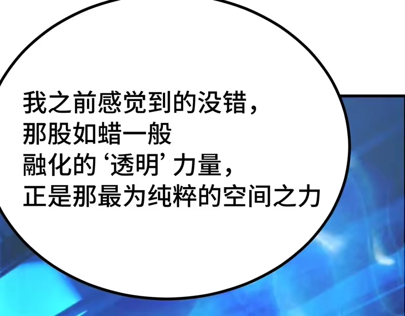 《高武：登陆未来一万年》第315话 蹭船 第138页