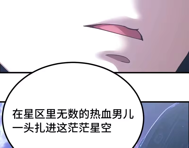 《高武：登陆未来一万年》第315话 蹭船 第107页