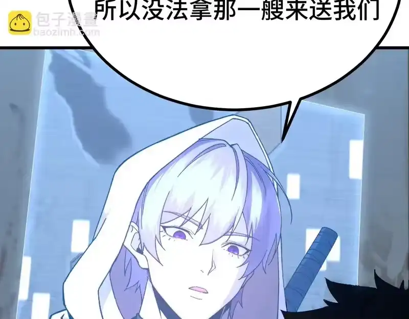 《高武：登陆未来一万年》第315话 蹭船 第113页