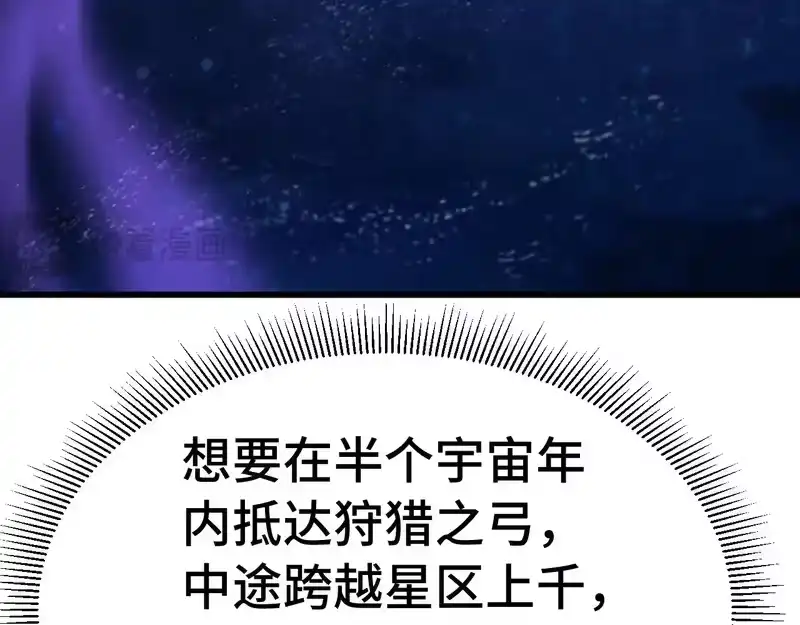 《高武：登陆未来一万年》第315话 蹭船 第31页