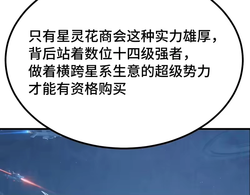 《高武：登陆未来一万年》第315话 蹭船 第121页