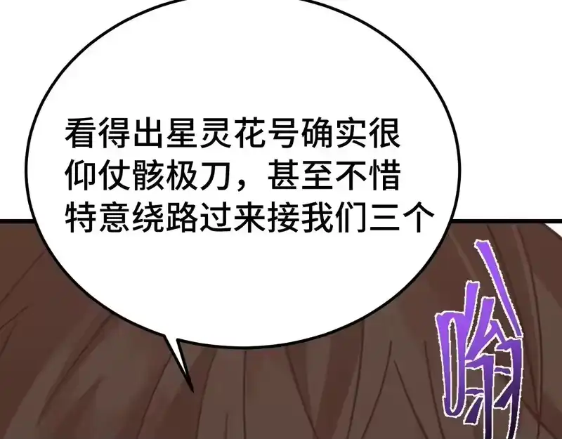 《高武：登陆未来一万年》第315话 蹭船 第89页