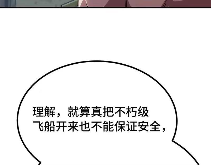 《高武：登陆未来一万年》第315话 蹭船 第115页