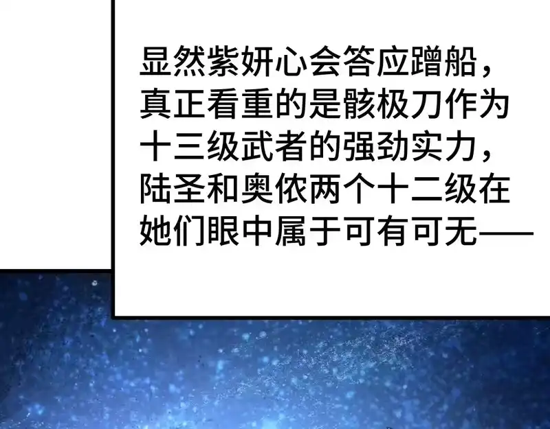 《高武：登陆未来一万年》第315话 蹭船 第59页