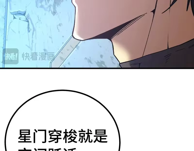 《高武：登陆未来一万年》第315话 蹭船 第126页