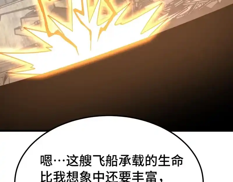 《高武：登陆未来一万年》第315话 蹭船 第79页