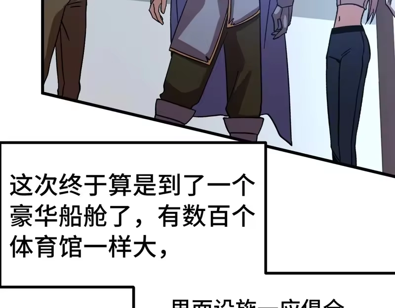 《高武：登陆未来一万年》第315话 蹭船 第66页