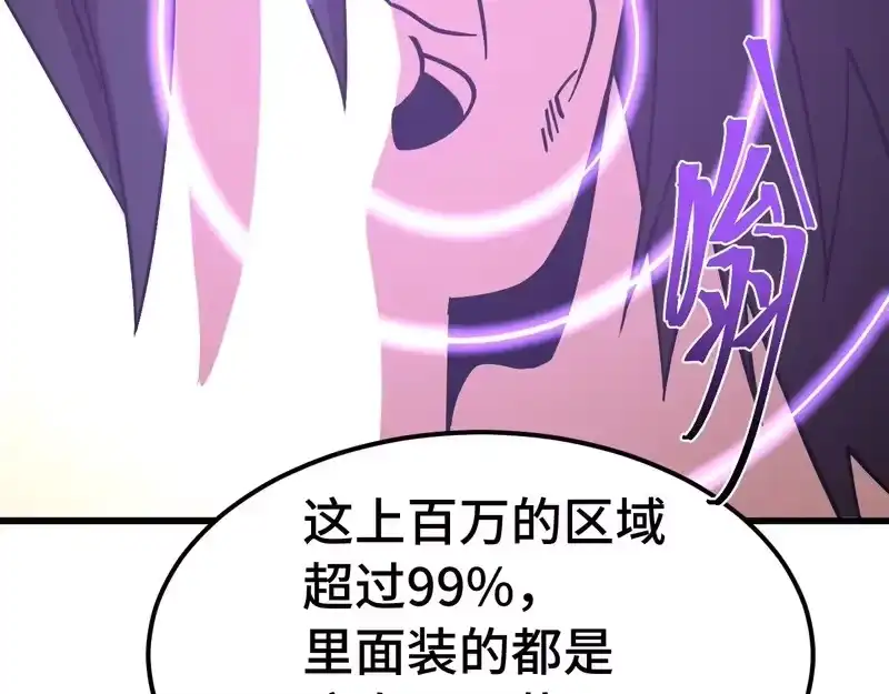 《高武：登陆未来一万年》第315话 蹭船 第84页