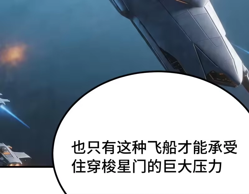 《高武：登陆未来一万年》第315话 蹭船 第123页
