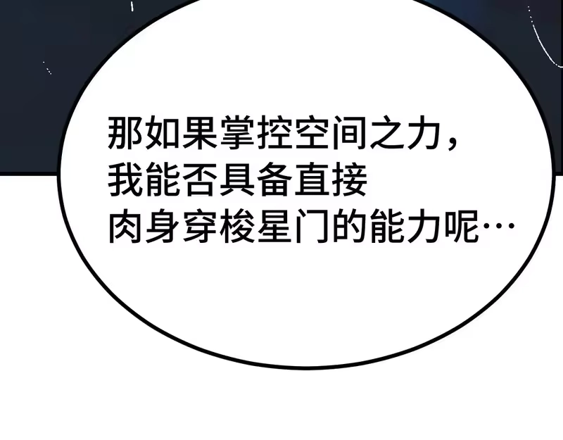 《高武：登陆未来一万年》第315话 蹭船 第141页