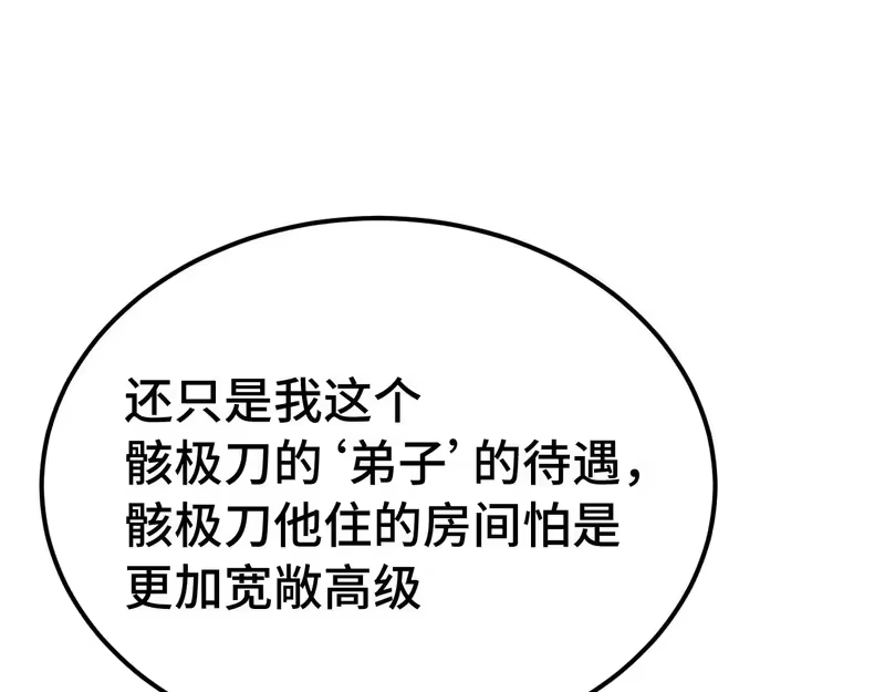 《高武：登陆未来一万年》第315话 蹭船 第74页
