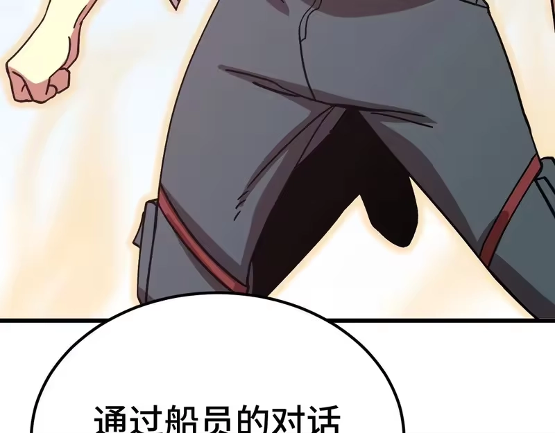 《高武：登陆未来一万年》第315话 蹭船 第82页
