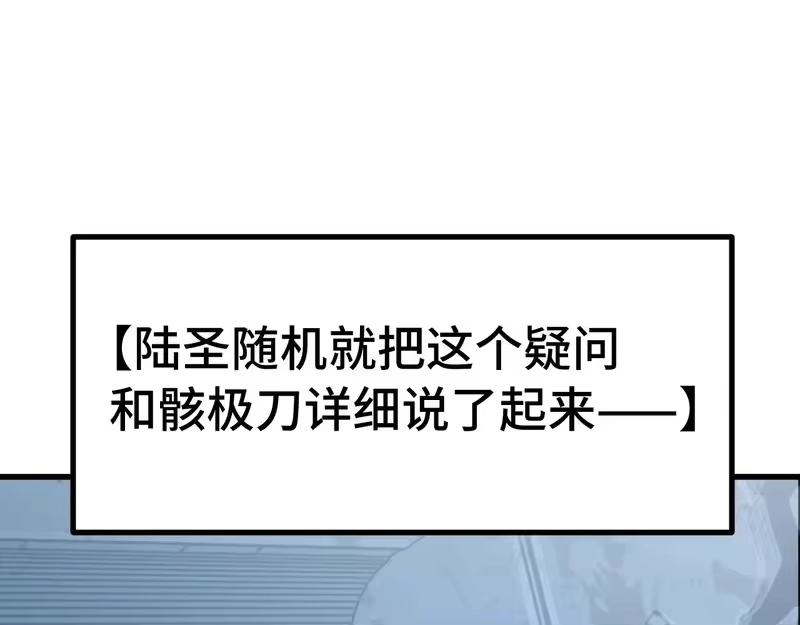 《高武：登陆未来一万年》第315话 蹭船 第142页