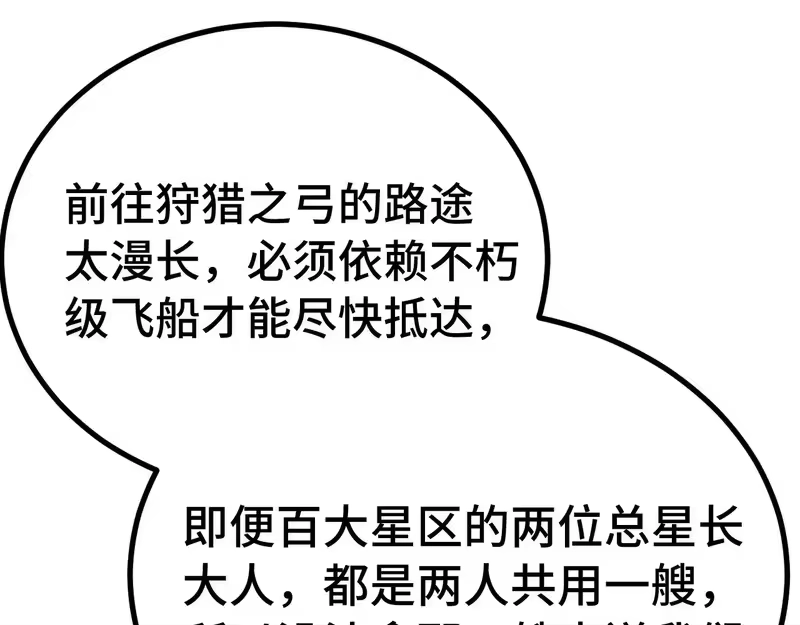 《高武：登陆未来一万年》第315话 蹭船 第112页