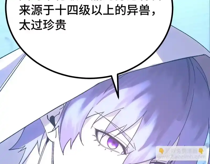 《高武：登陆未来一万年》第315话 蹭船 第119页