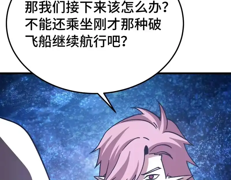 《高武：登陆未来一万年》第315话 蹭船 第11页