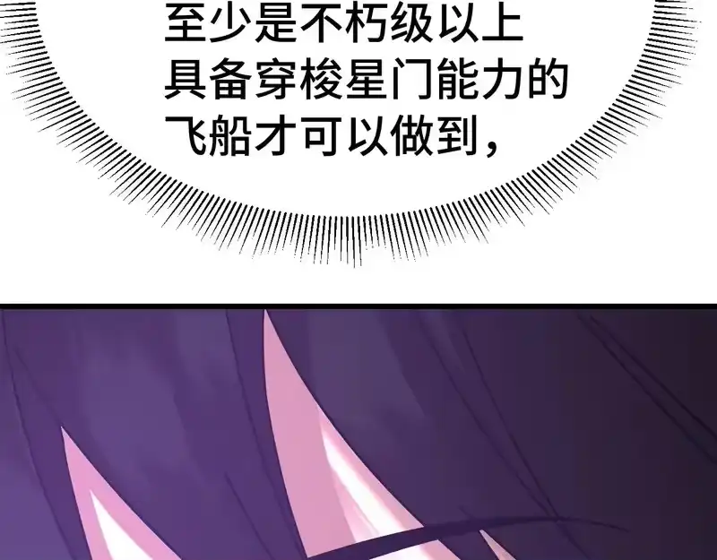 《高武：登陆未来一万年》第315话 蹭船 第32页