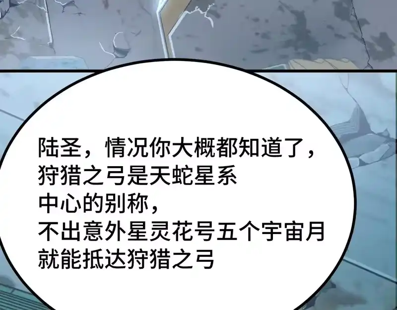 《高武：登陆未来一万年》第315话 蹭船 第94页