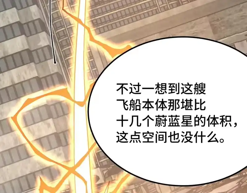 《高武：登陆未来一万年》第315话 蹭船 第78页