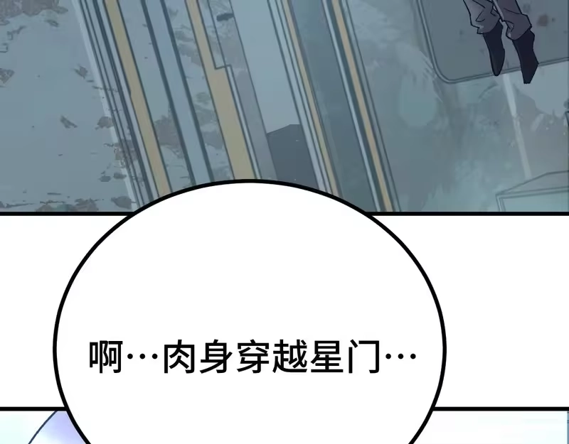 《高武：登陆未来一万年》第315话 蹭船 第144页