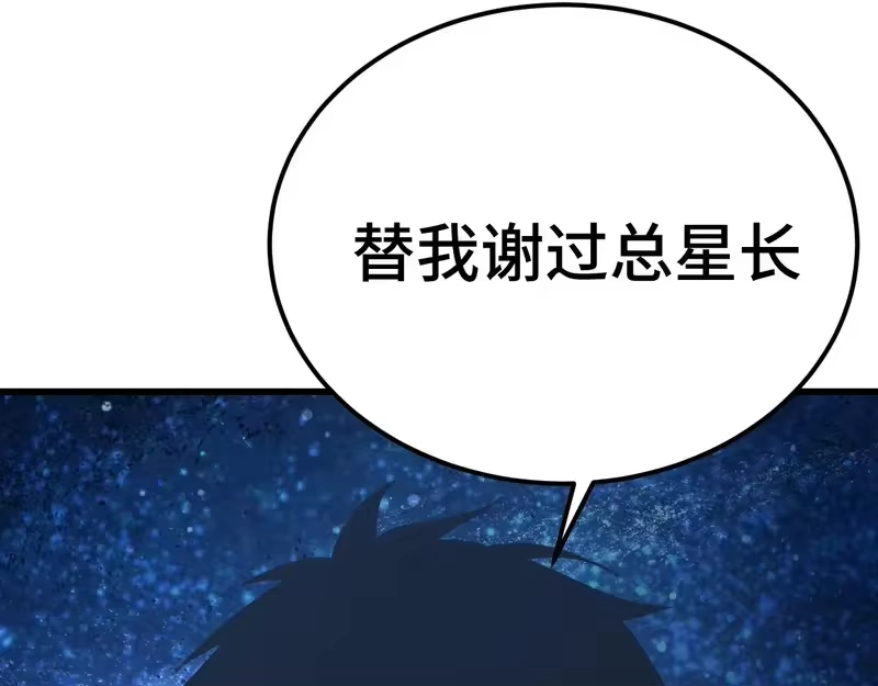 《高武：登陆未来一万年》第315话 蹭船 第8页