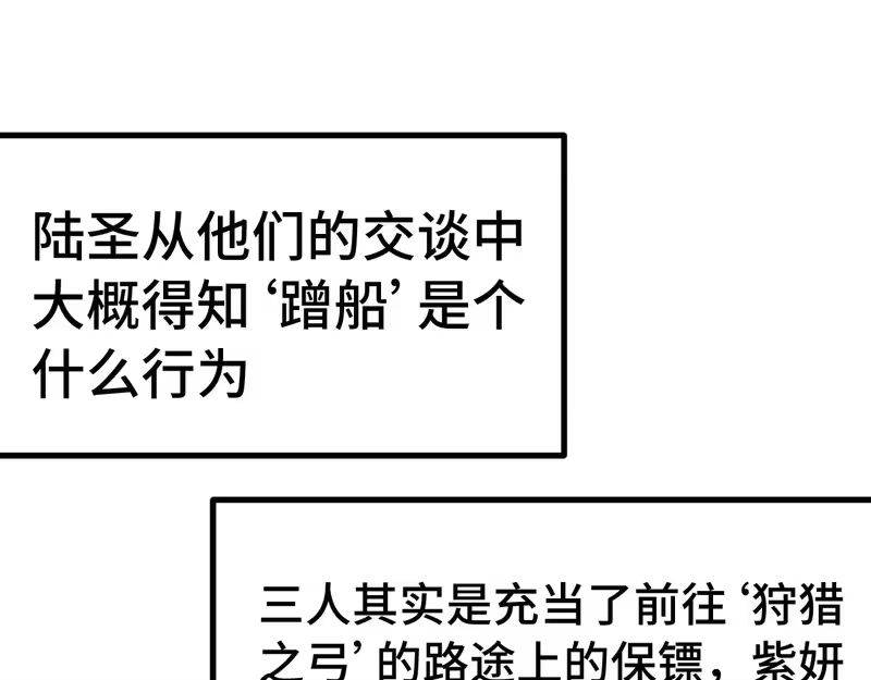 《高武：登陆未来一万年》第315话 蹭船 第56页