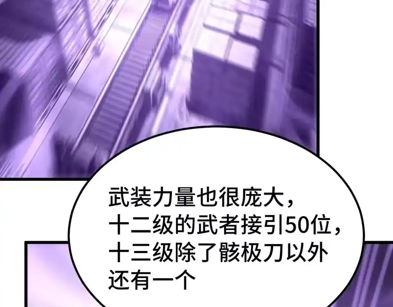 《高武：登陆未来一万年》第315话 蹭船 第86页