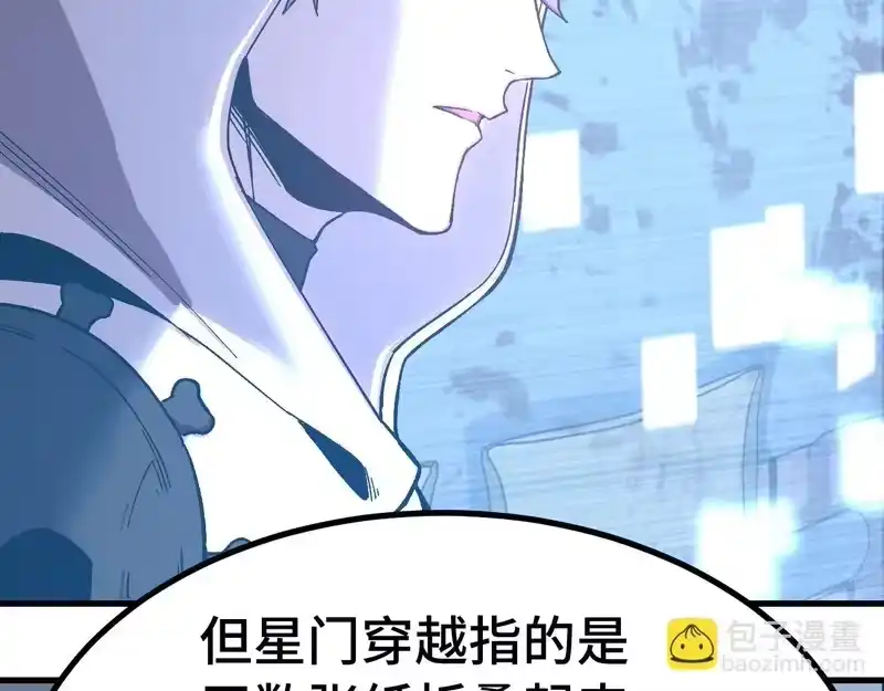 《高武：登陆未来一万年》第315话 蹭船 第128页