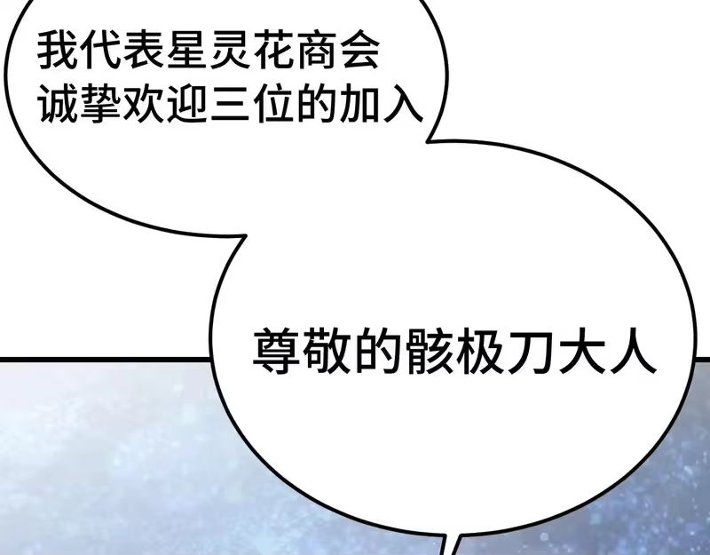 《高武：登陆未来一万年》第315话 蹭船 第49页