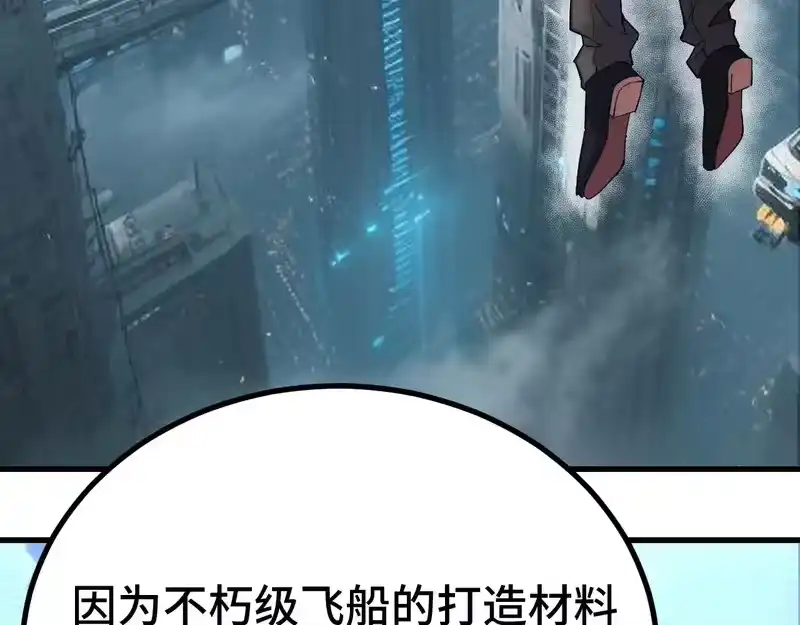 《高武：登陆未来一万年》第315话 蹭船 第118页
