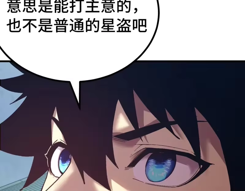 《高武：登陆未来一万年》第315话 蹭船 第103页