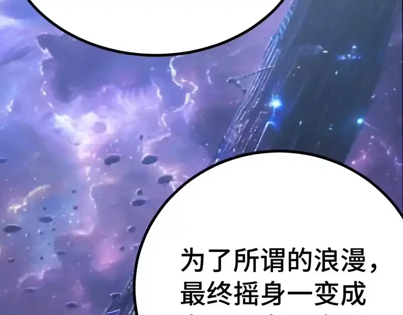 《高武：登陆未来一万年》第315话 蹭船 第108页