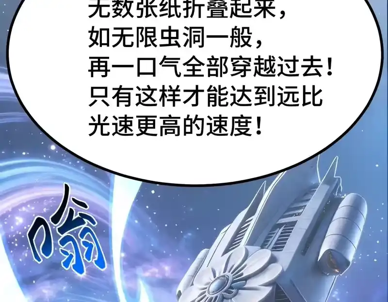 《高武：登陆未来一万年》第315话 蹭船 第129页