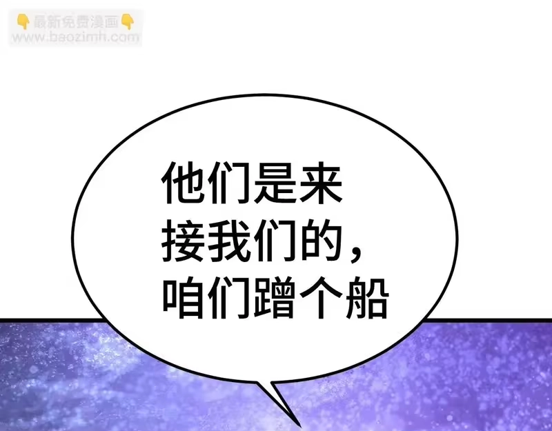 《高武：登陆未来一万年》第315话 蹭船 第34页