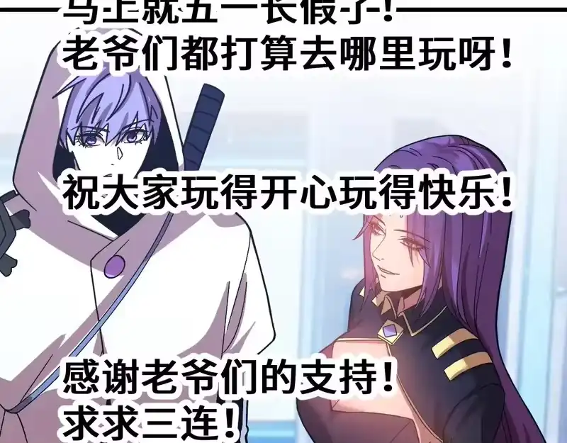《高武：登陆未来一万年》第315话 蹭船 第167页