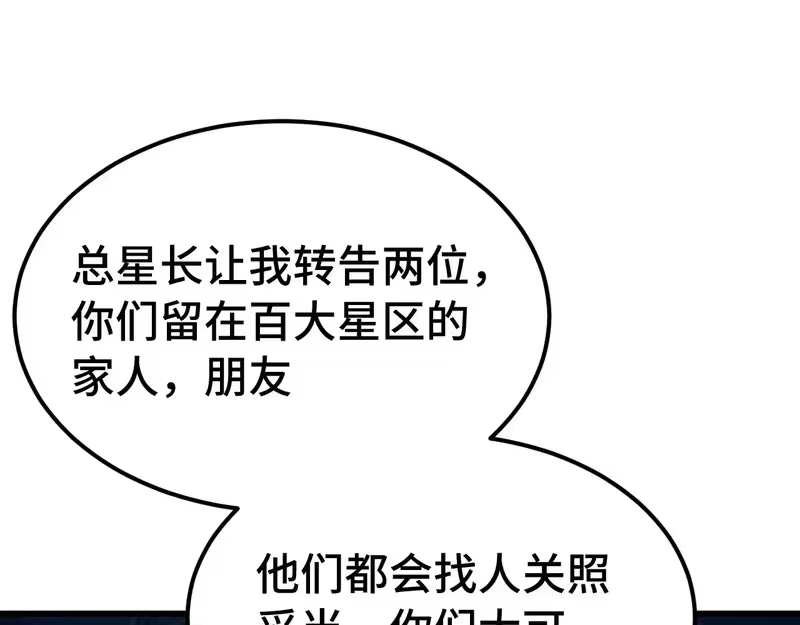 《高武：登陆未来一万年》第315话 蹭船 第5页