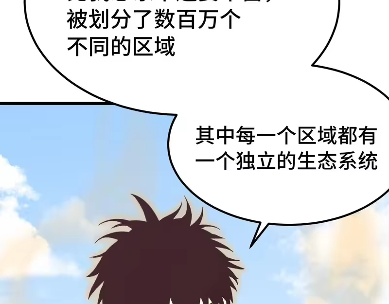 《高武：登陆未来一万年》第315话 蹭船 第80页