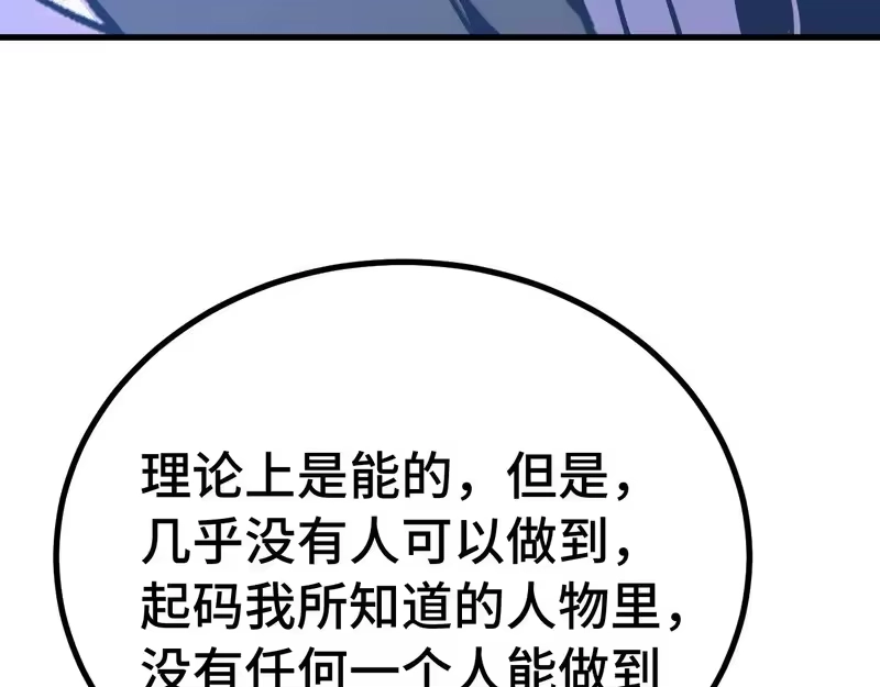 《高武：登陆未来一万年》第315话 蹭船 第149页
