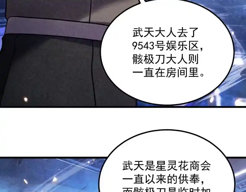 《高武：登陆未来一万年》第316话 重逢 第139页